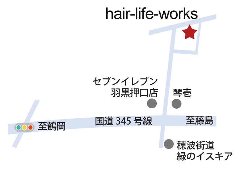 Hair Life Works 鶴岡市の美容室 ヘアライフワークス